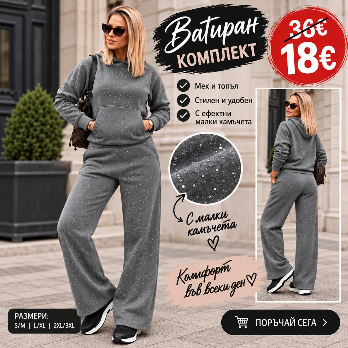 Удобен комплект Комфорт сив